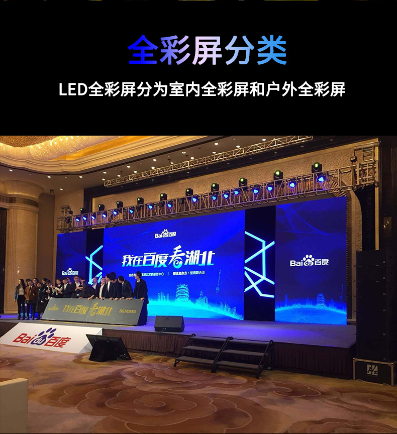 LED顯示屏